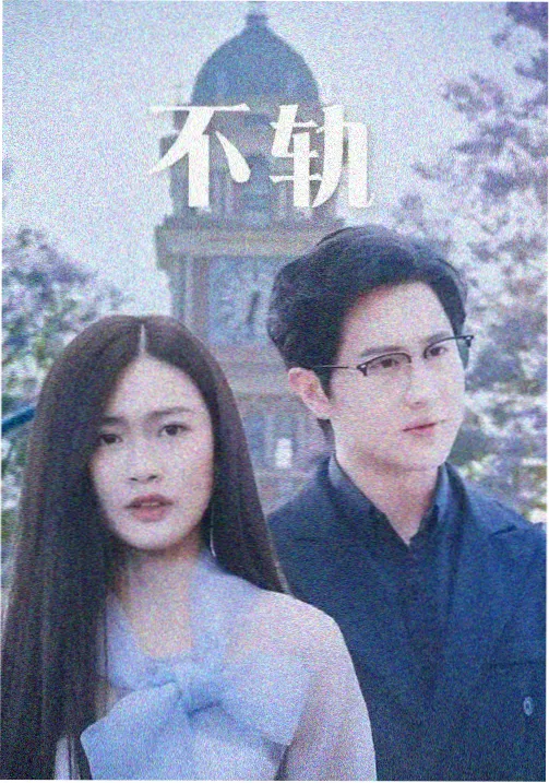 长夜将明 热度榜第三